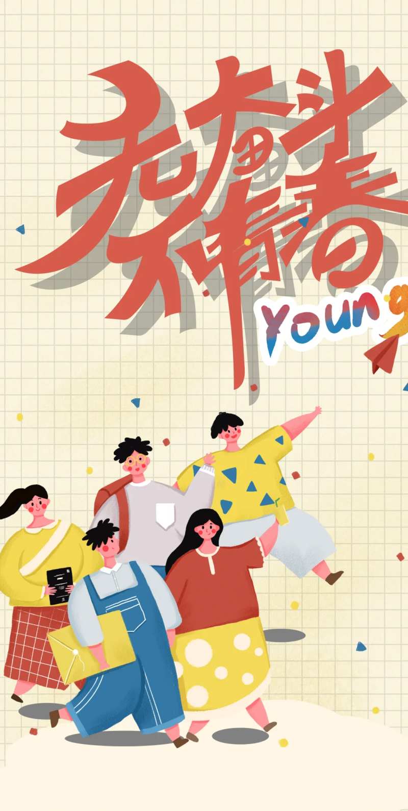 五四青年节插画风海报-采灵感-cailinggan.com