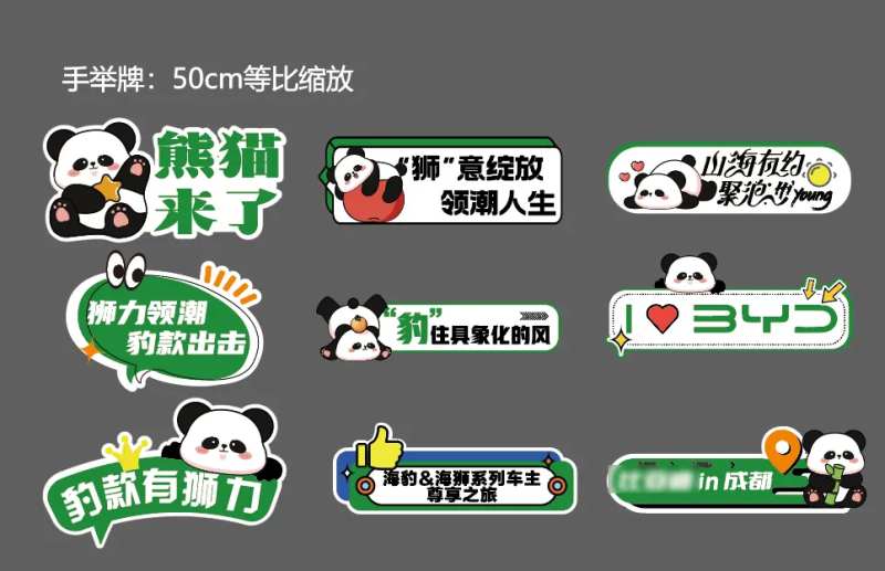 汽车成都站熊猫手举牌-采灵感-cailinggan.com