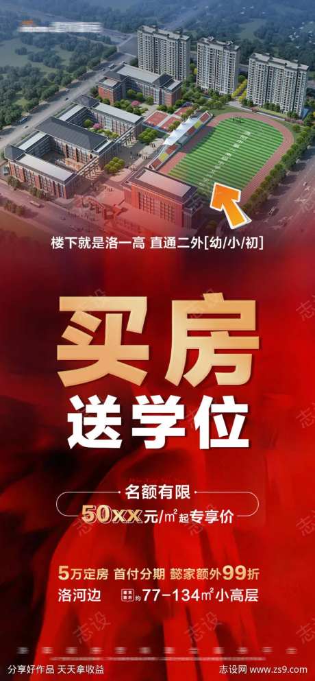 地产红色背景学位海报-采灵感-https://www.cailinggan.com/