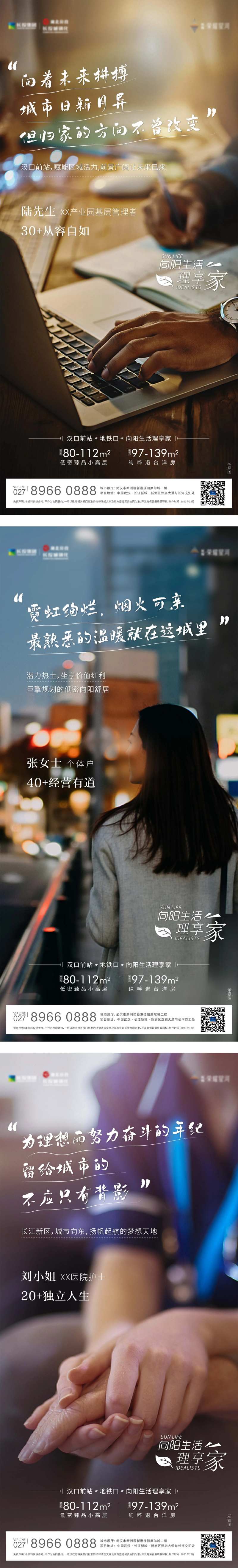 地产人物故事系列搞-采灵感-cailinggan.com
