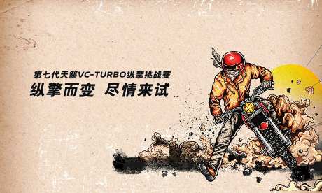 摩托车挑战赛展板-采灵感-https://www.cailinggan.com/