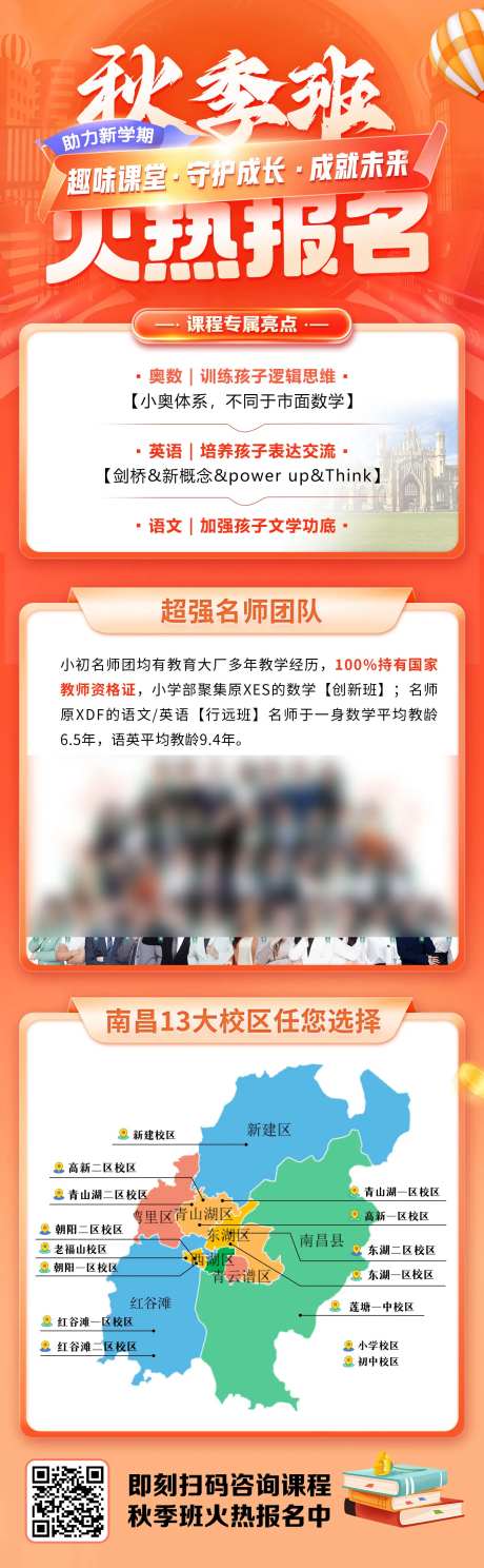 秋季班开课了课程大纲内容宣传海报-采灵感-https://www.cailinggan.com/