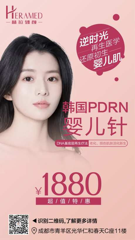 婴儿针医美促销宣传海报-采灵感-https://www.cailinggan.com/