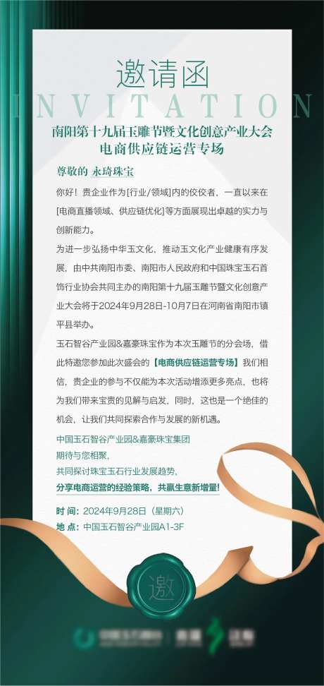 电子邀请函  -采灵感-https://www.cailinggan.com/