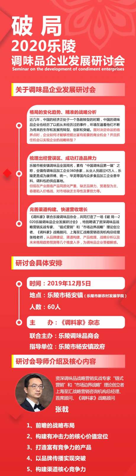 调味品企业发展研讨会-采灵感-https://www.cailinggan.com/