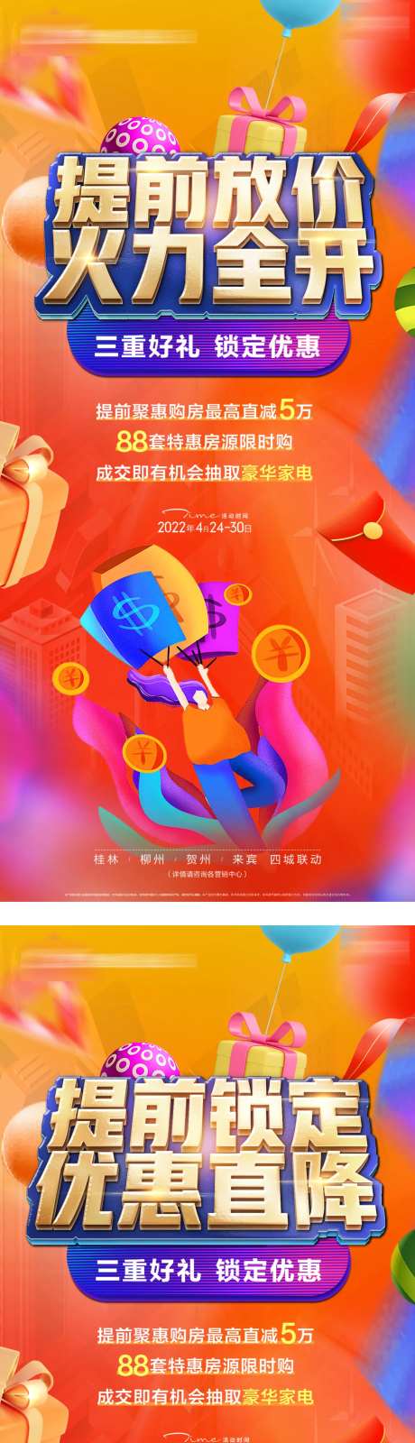 双十一优惠提前享分解海报-采灵感-https://www.cailinggan.com/