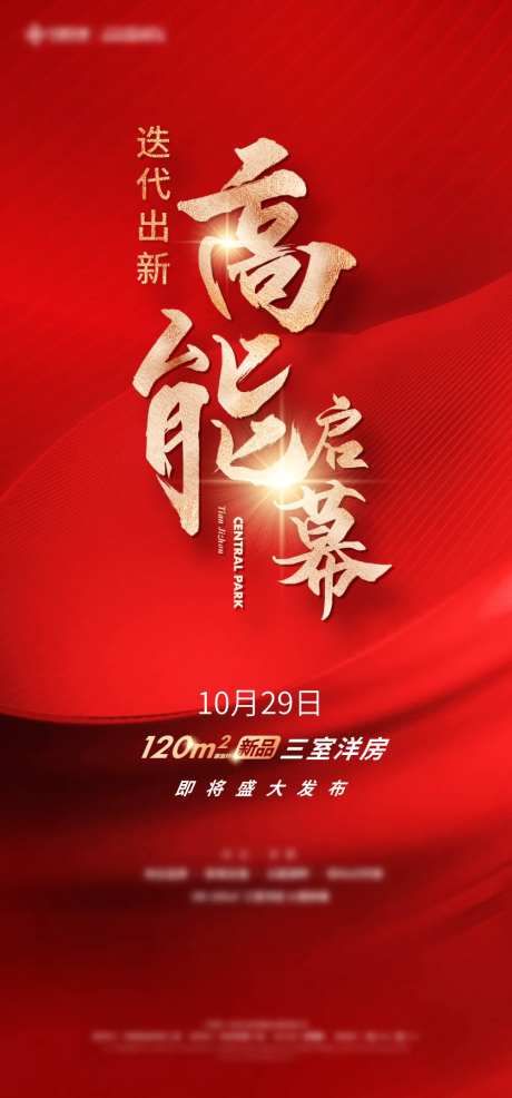 房地产三室洋房加推海报-采灵感-https://www.cailinggan.com/
