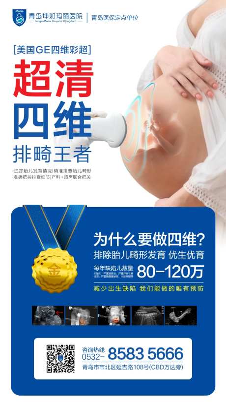 四维彩超海报-采灵感-https://www.cailinggan.com/