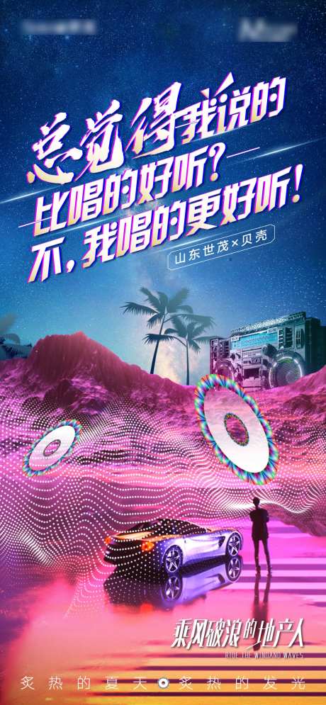 地产赛博朋克蒸汽波海报-采灵感-https://www.cailinggan.com/
