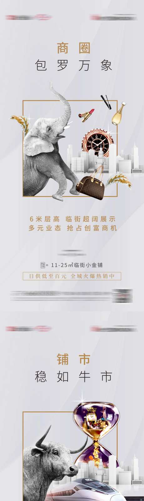 地产商铺动物系列海报-采灵感-https://www.cailinggan.com/