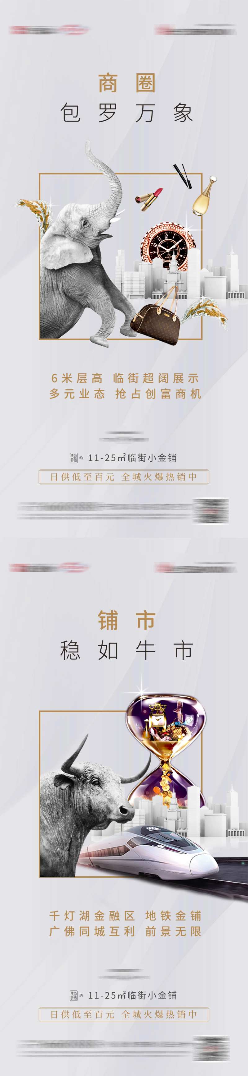 地产商铺动物系列海报-采灵感-cailinggan.com