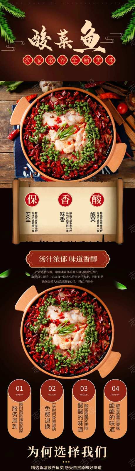 自热酸菜鱼详情页-采灵感-https://www.cailinggan.com/
