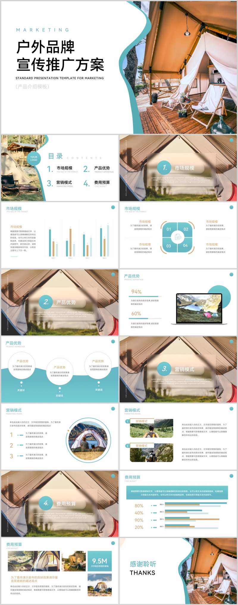 户外品牌营销策划PPT-采灵感-cailinggan.com