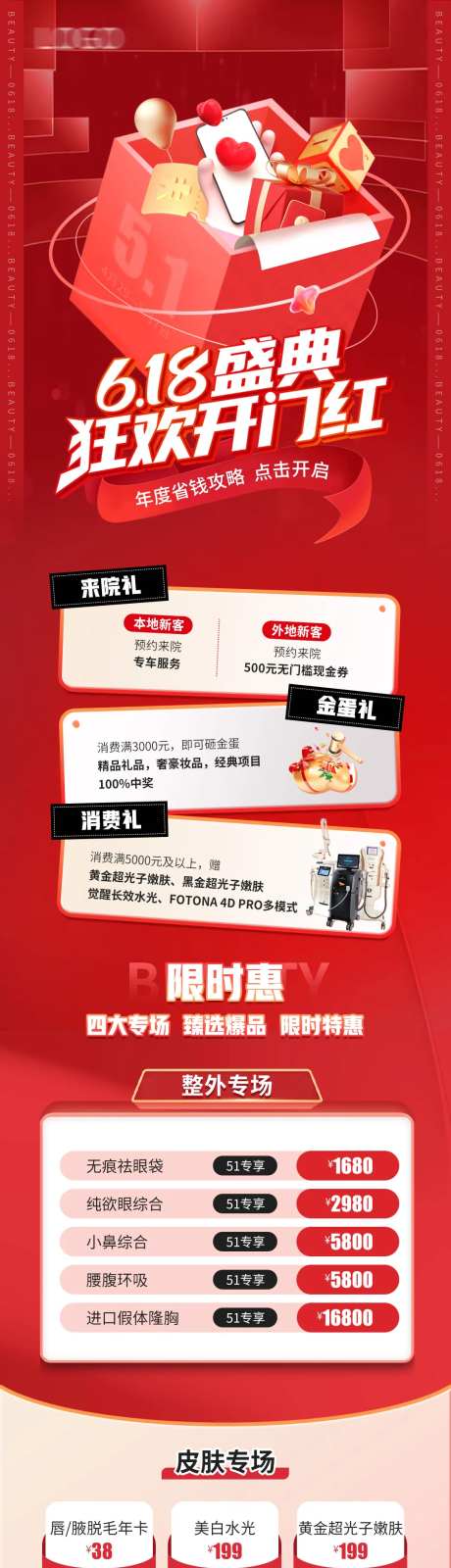 618活动大促海报-采灵感-https://www.cailinggan.com/