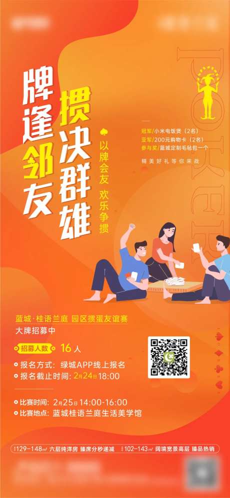 掼蛋活动单图刷屏-采灵感-https://www.cailinggan.com/