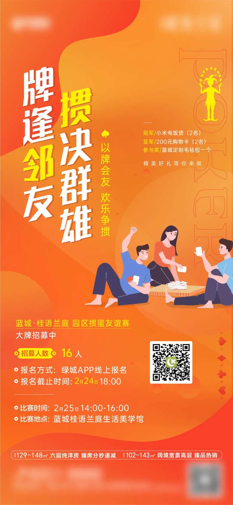 掼蛋活动单图刷屏-采灵感-cailinggan.com