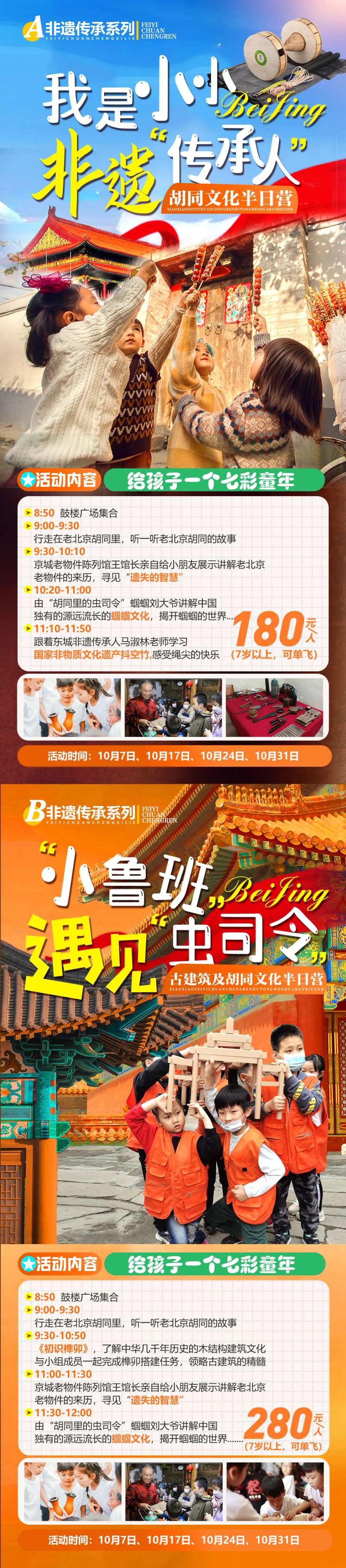 胡同文化旅游海报-采灵感-cailinggan.com