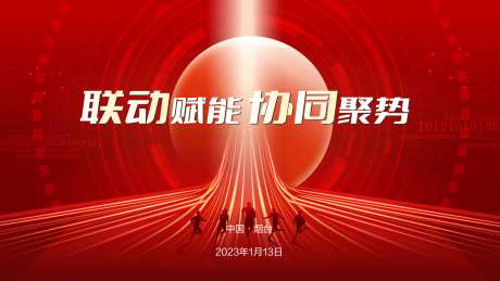 红色年会主画面-采灵感-https://www.cailinggan.com/