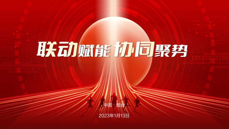 红色年会主画面-采灵感-cailinggan.com