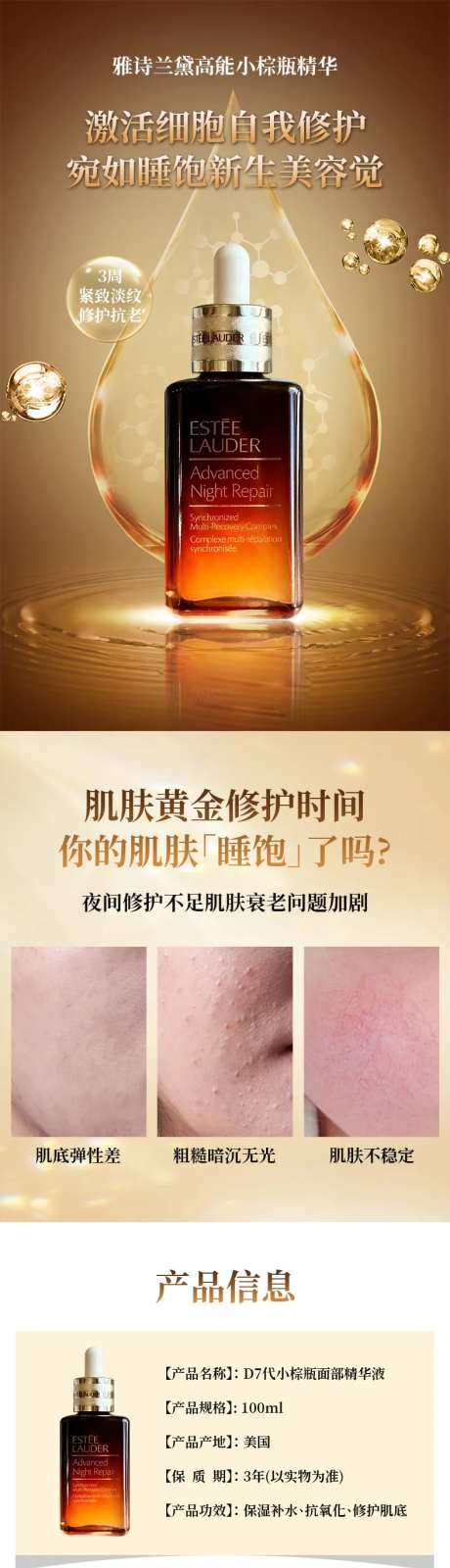 精华液美容小棕瓶化妆品详情页-采灵感-https://www.cailinggan.com/