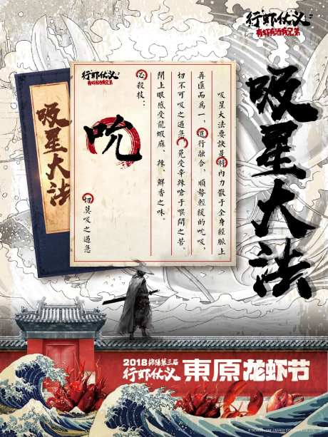 古风侠士餐饮海报 吸星大法-采灵感-https://www.cailinggan.com/