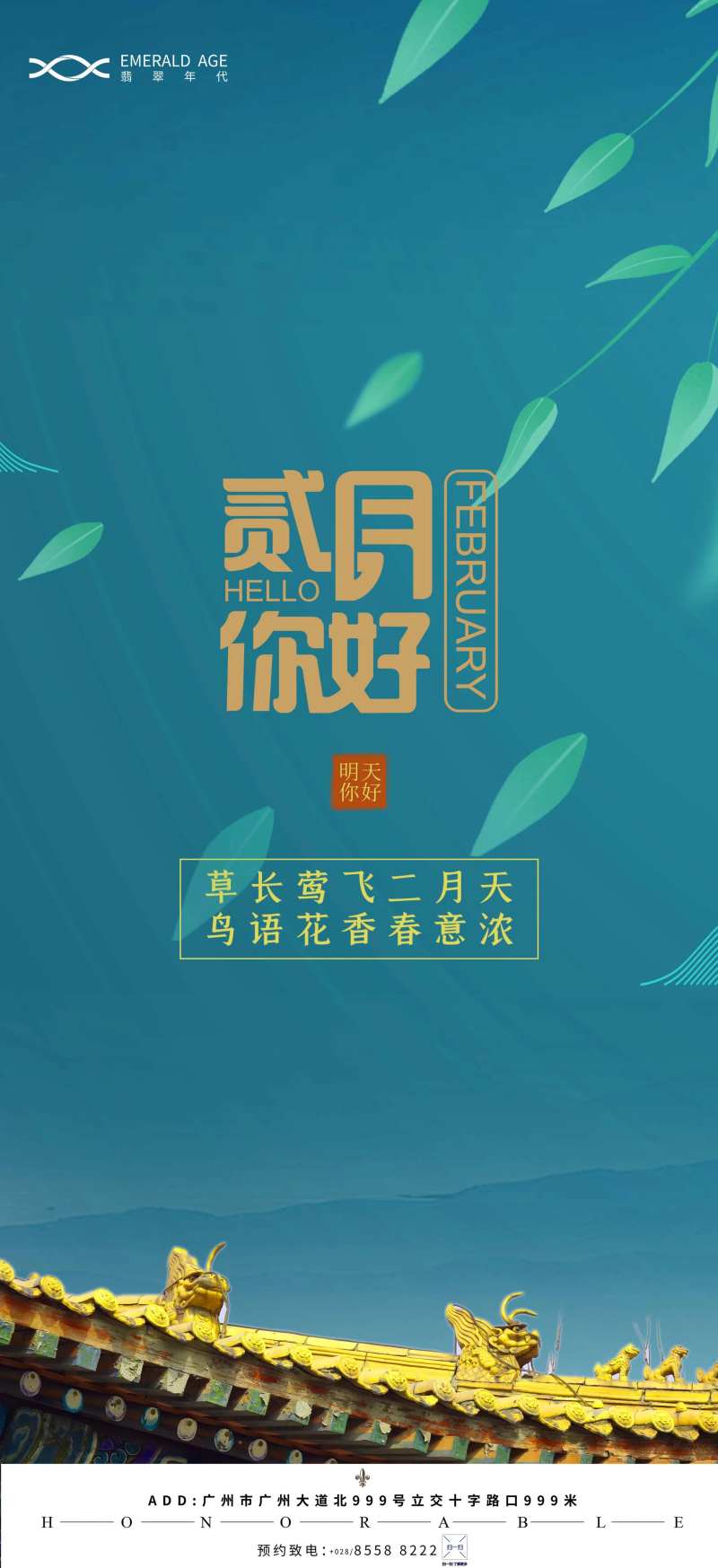 二月你好海报-采灵感-cailinggan.com