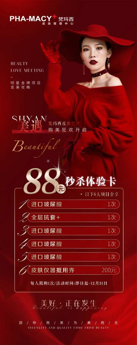 医美秒杀体验卡海报-采灵感-https://www.cailinggan.com/
