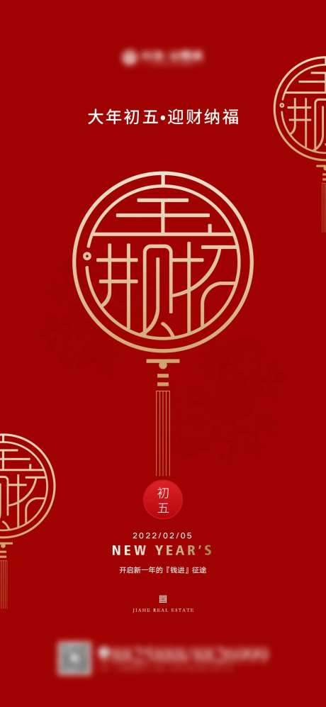 初五海报-采灵感-https://www.cailinggan.com/