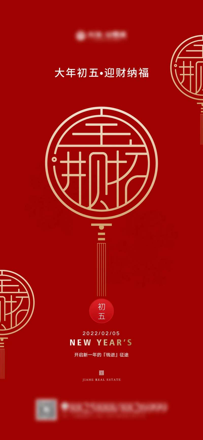 初五海报-采灵感-cailinggan.com