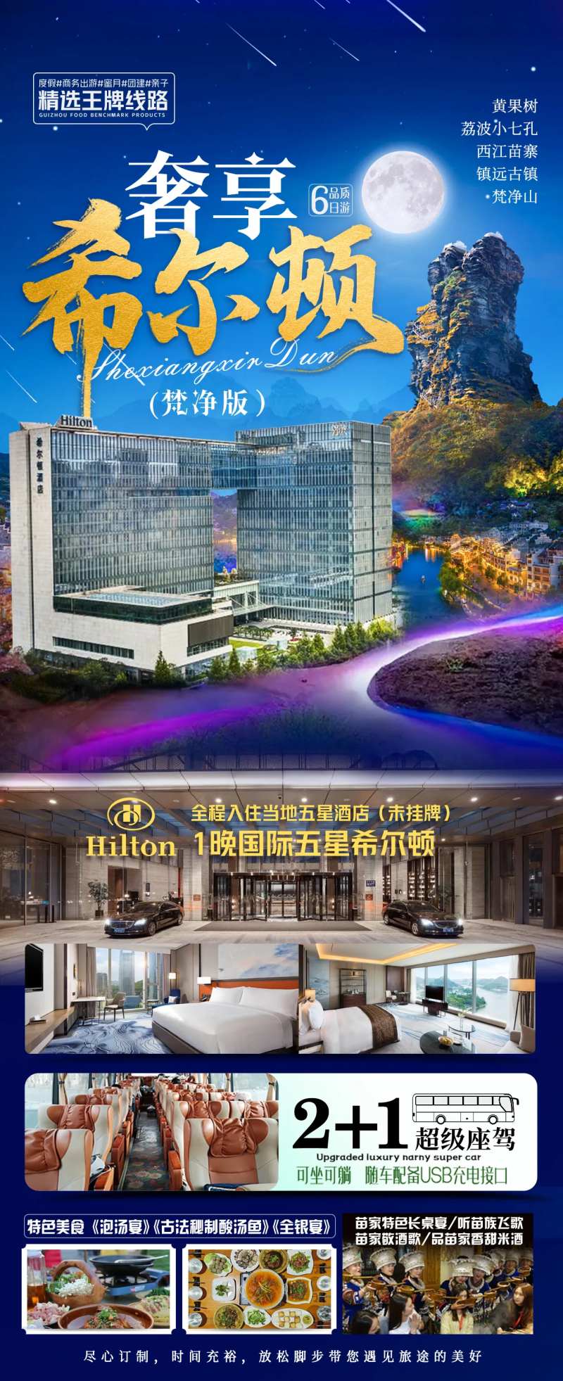 奢享希尔顿-采灵感-cailinggan.com