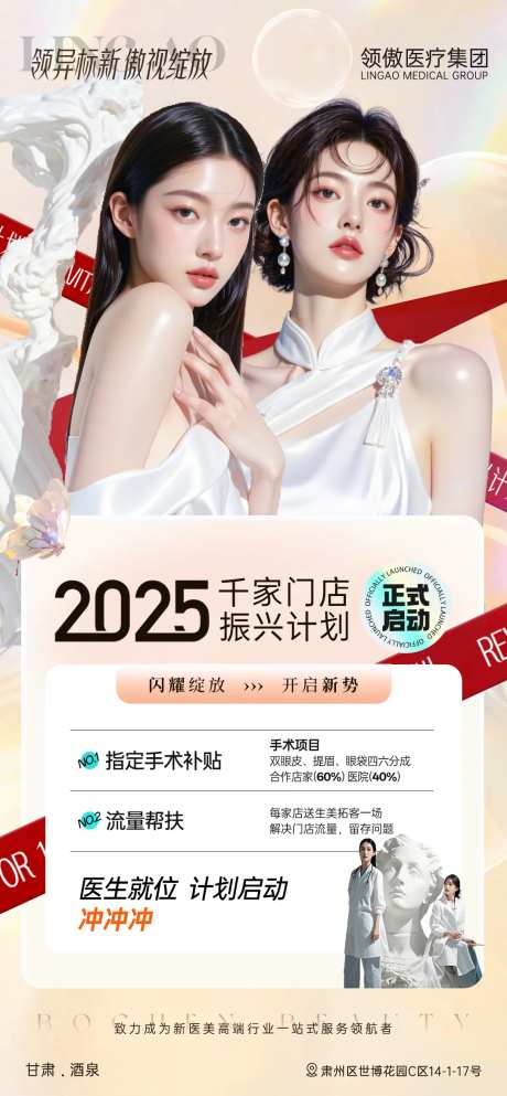 医美活动计划卡项推广图-采灵感-https://www.cailinggan.com/