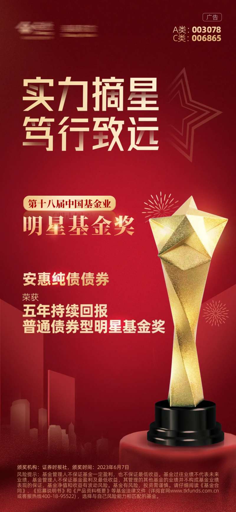 明星基金奖海报-采灵感-cailinggan.com