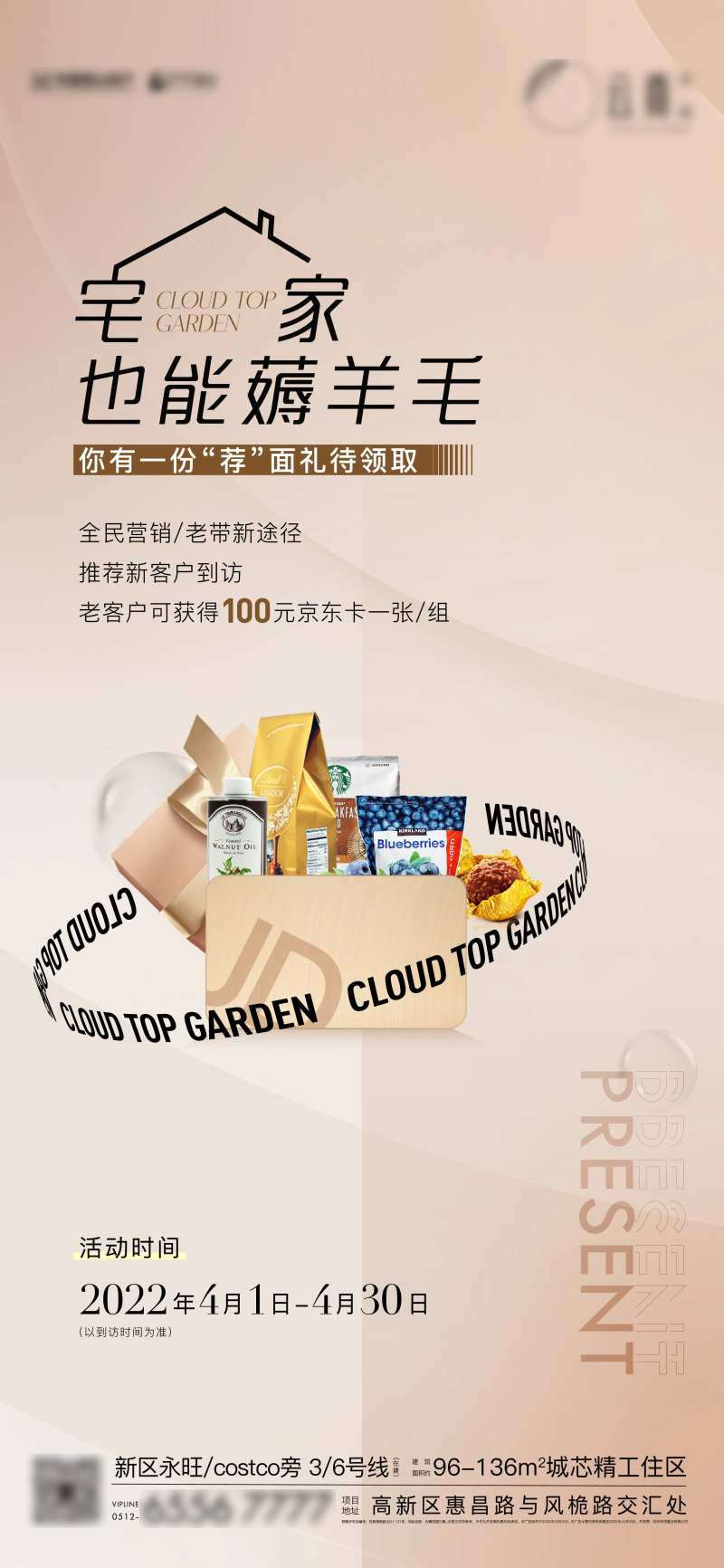 送京东卡海报-采灵感-cailinggan.com