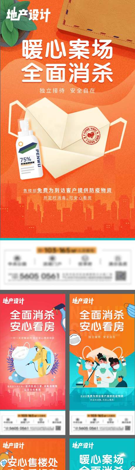 地产防疫系列-采灵感-https://www.cailinggan.com/