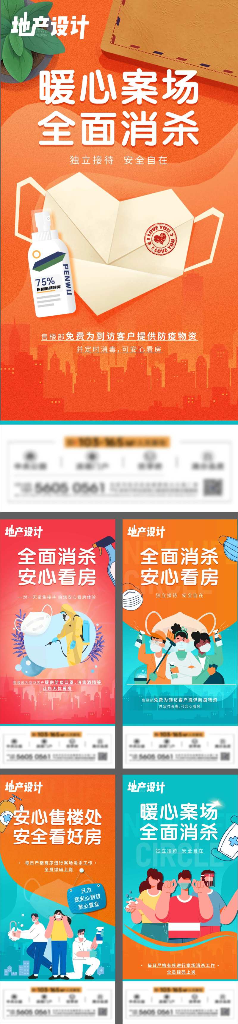 地产防疫系列-采灵感-cailinggan.com