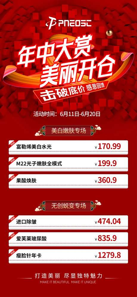 医美年中大赏海报-采灵感-https://www.cailinggan.com/