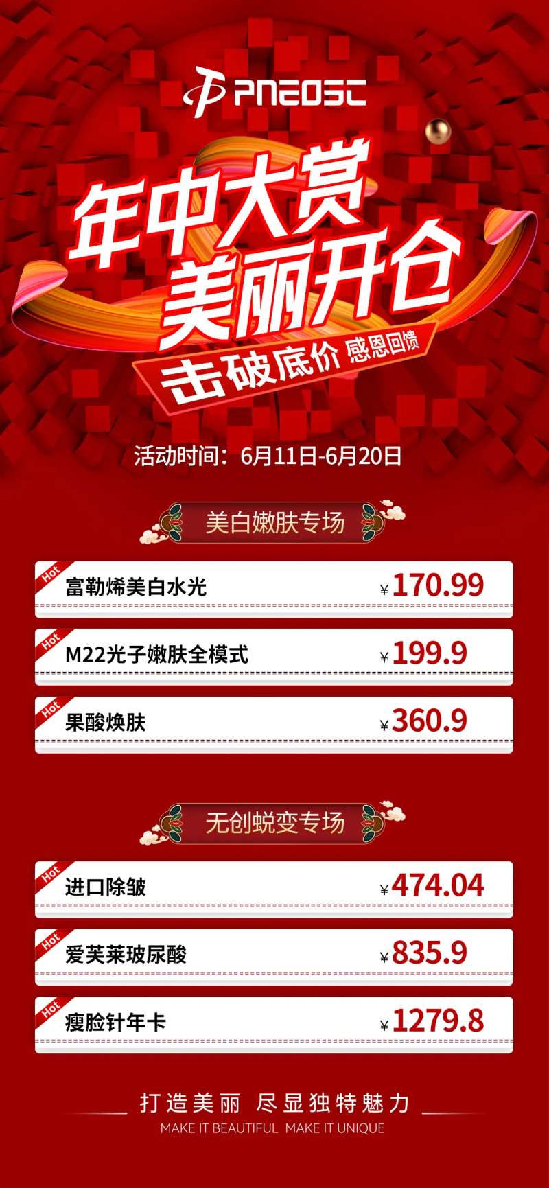 医美年中大赏海报-采灵感-cailinggan.com