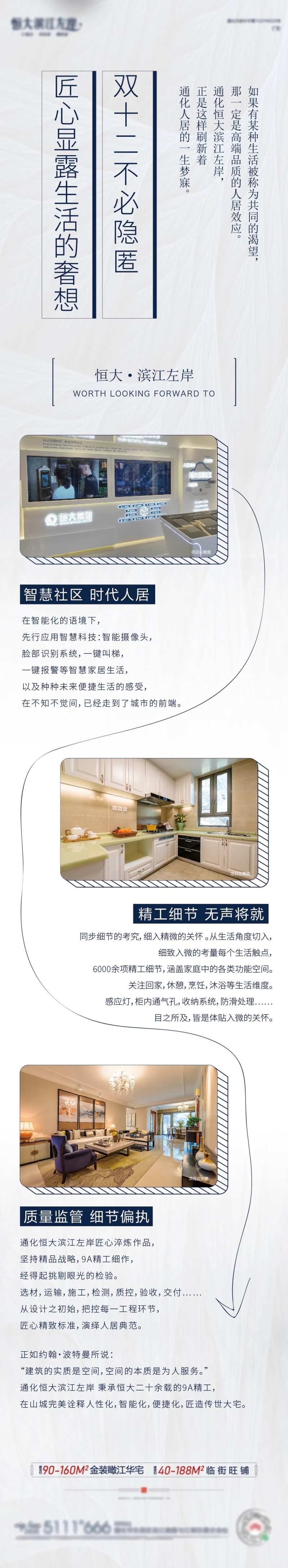 精修匠心长图-采灵感-cailinggan.com