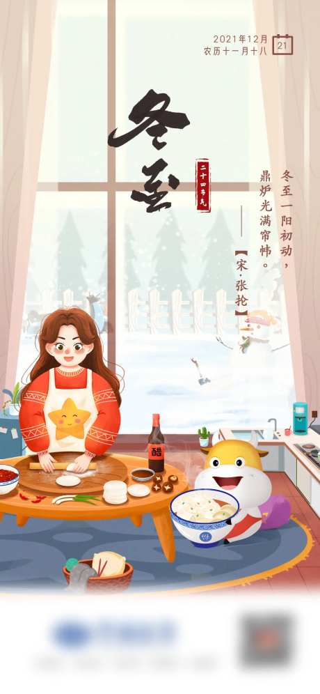 冬至二十四节气插画海报-采灵感-https://www.cailinggan.com/