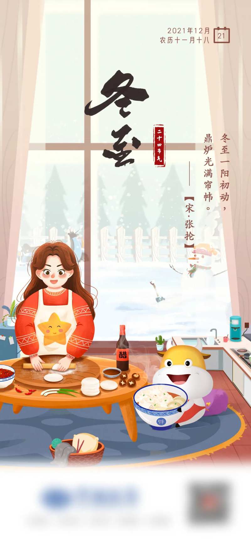 冬至二十四节气插画海报-采灵感-cailinggan.com