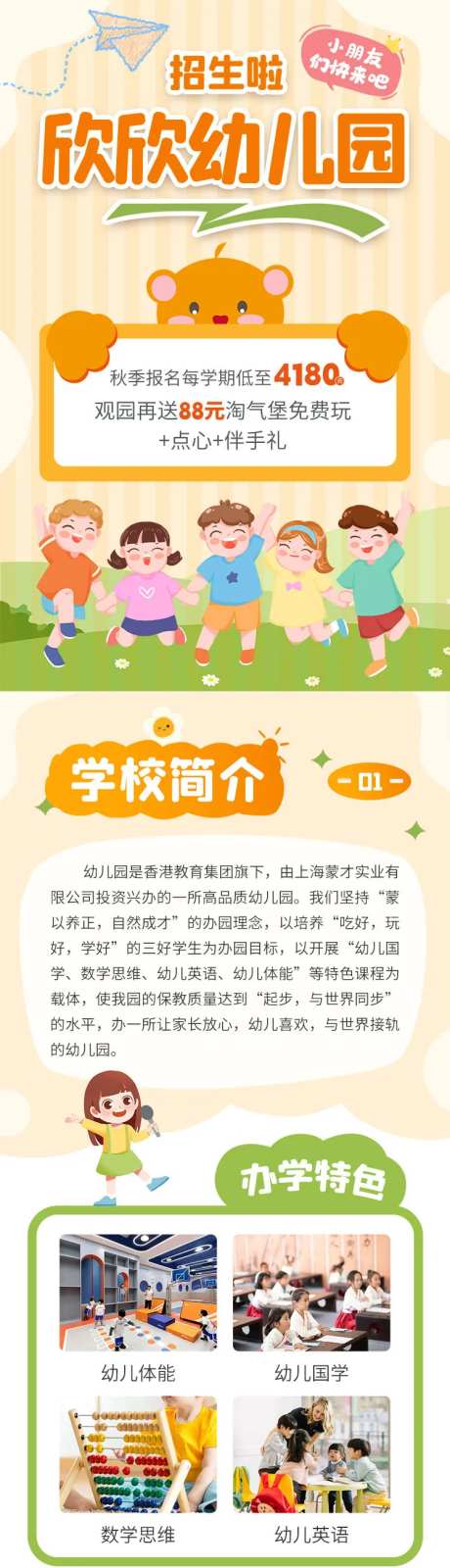 少儿幼儿园早教托管班儿童乐园长图-采灵感-https://www.cailinggan.com/