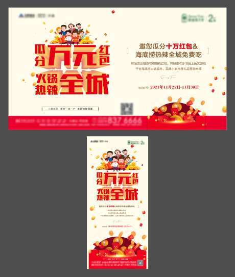 火锅瓜分红包地产活动-采灵感-https://www.cailinggan.com/