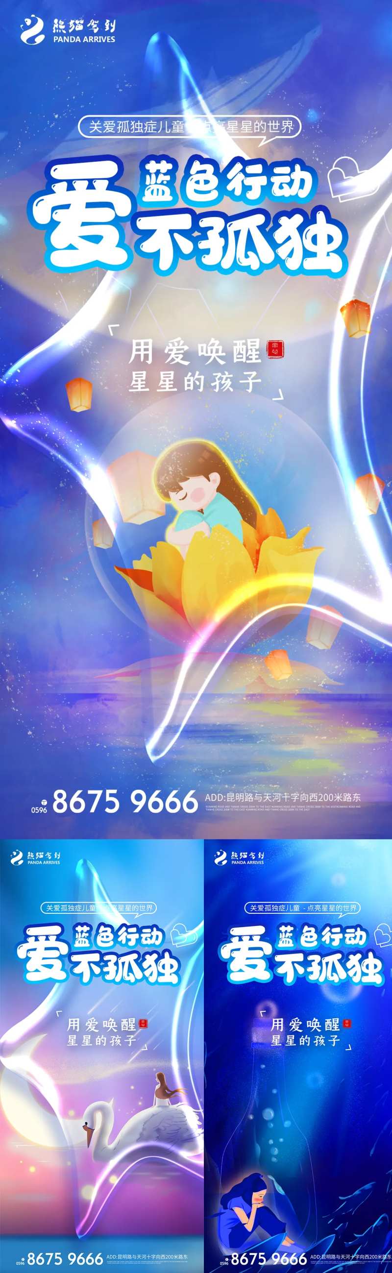 世界自闭症日系列海报-采灵感-cailinggan.com