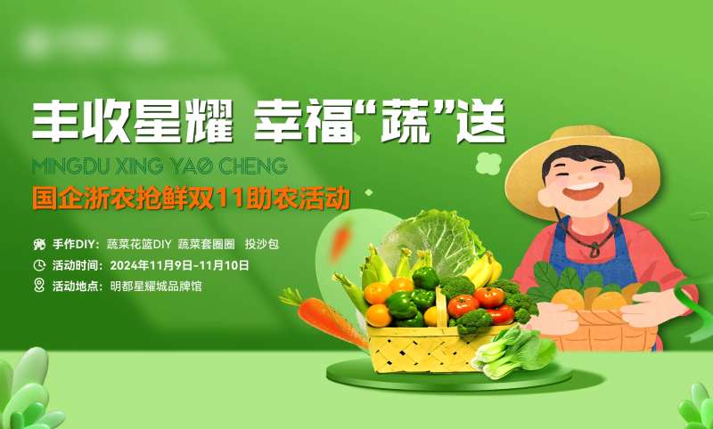 送蔬菜活动背景板-采灵感-cailinggan.com