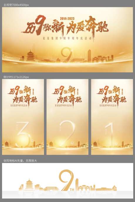 白金色九周年背景板-采灵感-https://www.cailinggan.com/