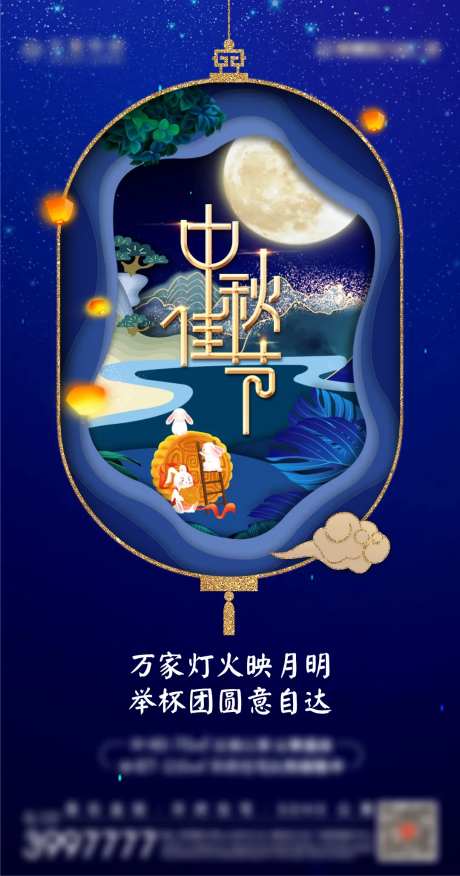 剪纸风中秋佳节微信海报-采灵感-https://www.cailinggan.com/