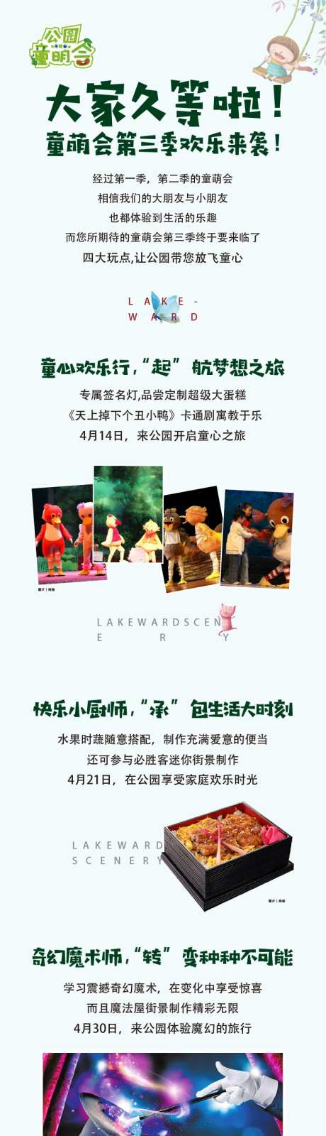 业主活动长图-采灵感-https://www.cailinggan.com/