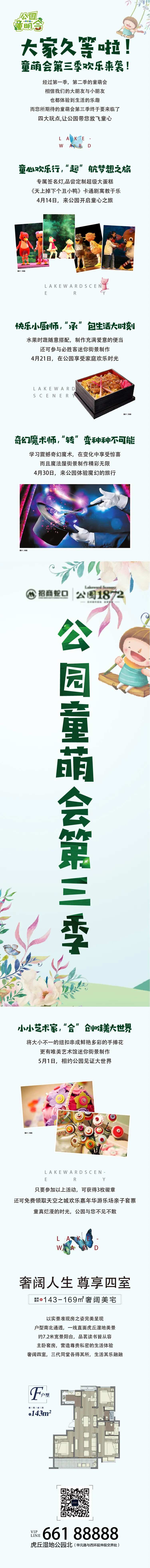 业主活动长图-采灵感-cailinggan.com