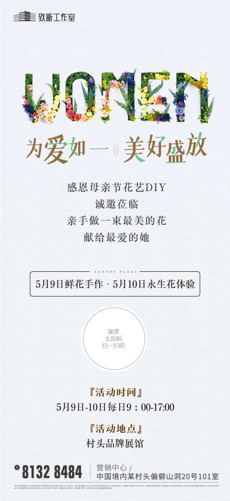母亲节手工花作DIY暖场活动海报-采灵感-https://www.cailinggan.com/