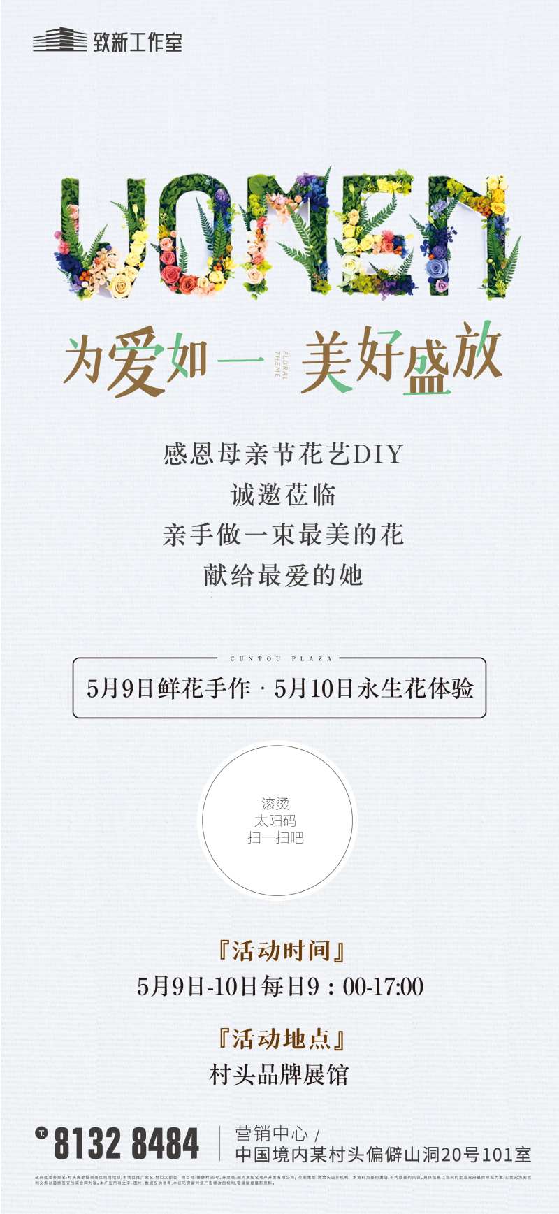 母亲节手工花作DIY暖场活动海报-采灵感-cailinggan.com